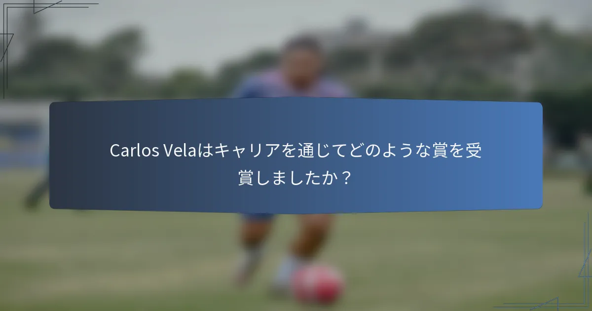 Carlos Velaはキャリアを通じてどのような賞を受賞しましたか?